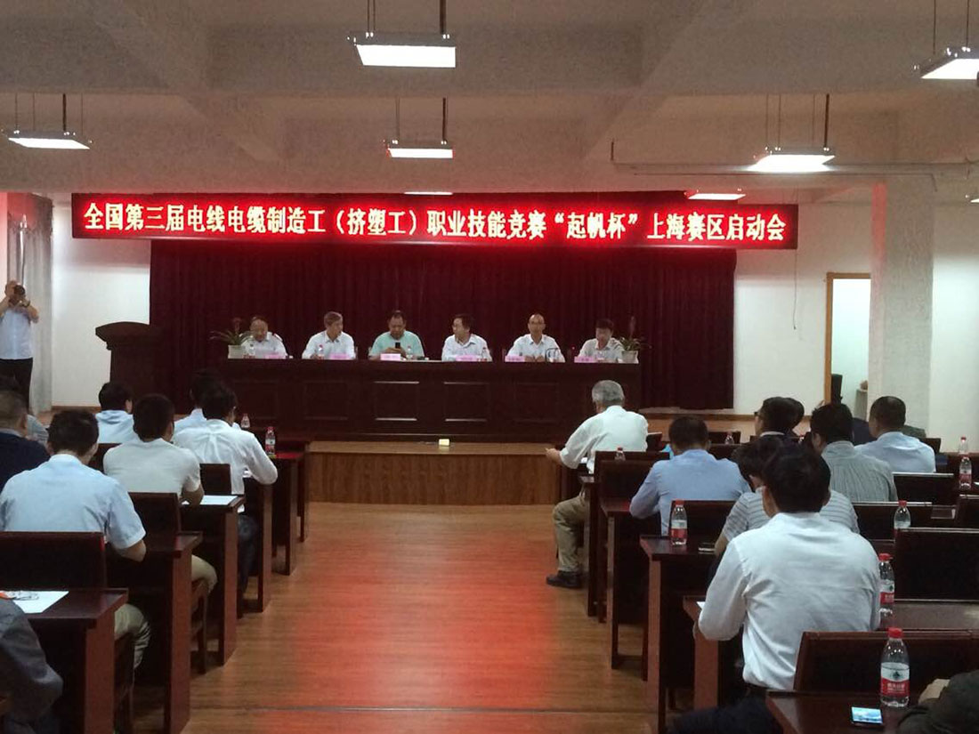 全国第三界电线电缆制造工（挤塑工）职业技能竞赛（“28圈杯”）上海区